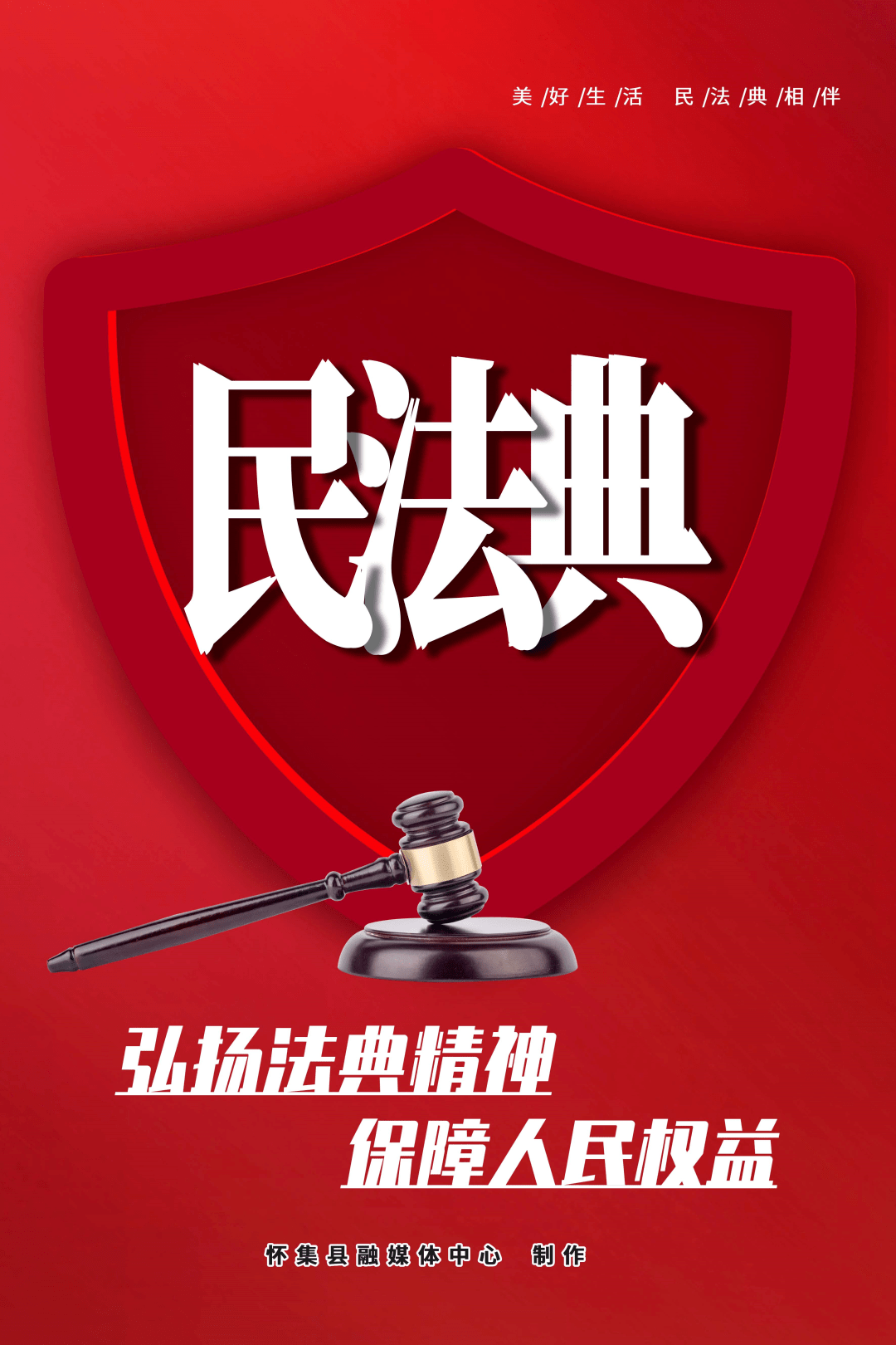 创意的民法典宣传方式图片