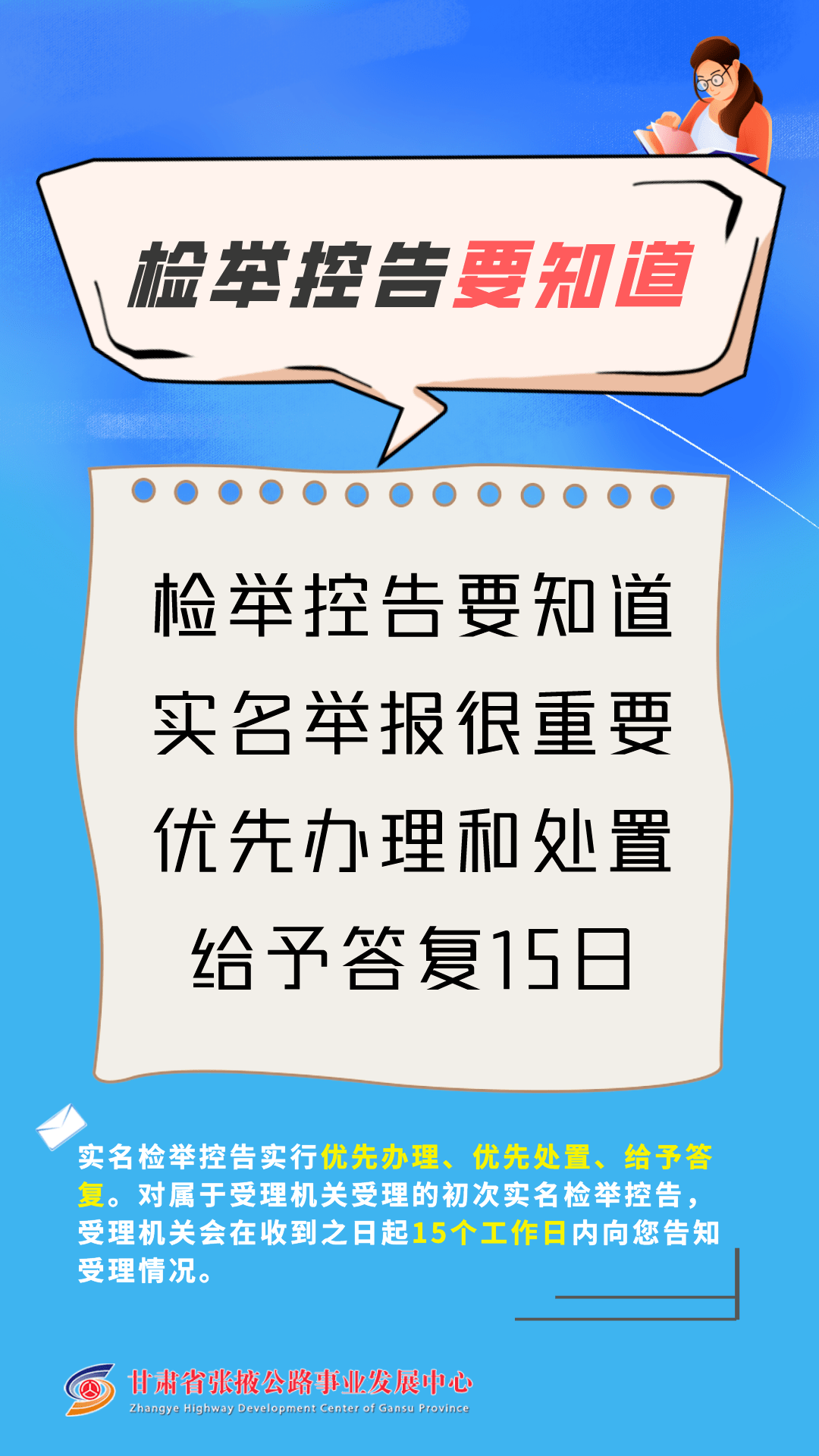 宣传海报检举控告要知道