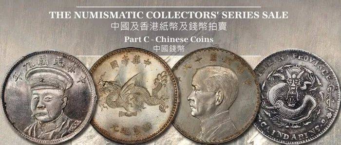 SPINK6月：MS64袁像洪宪飞龙纪念_港币_估价_包浆