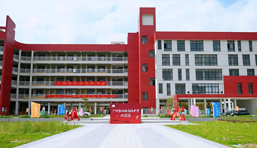 高起点,高质量的广州市北培高级中学
