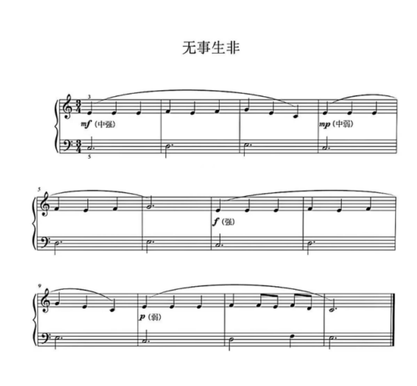 (授课教师:陶宁)1, 钢琴课——第三节课:《无事生非》《康定情歌》本