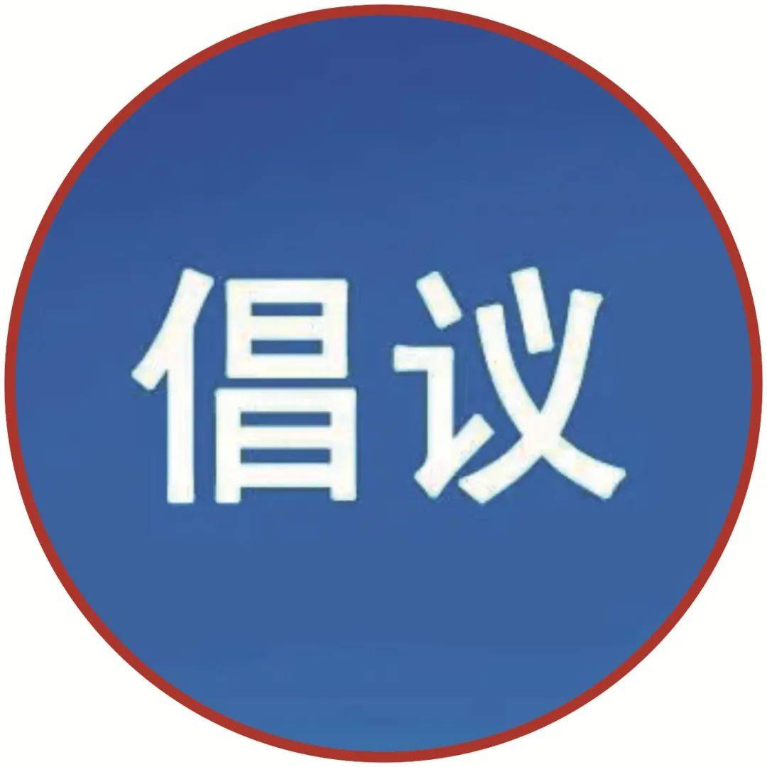 疫情防控10条倡议,转给家长!_子女_口罩_作息时间