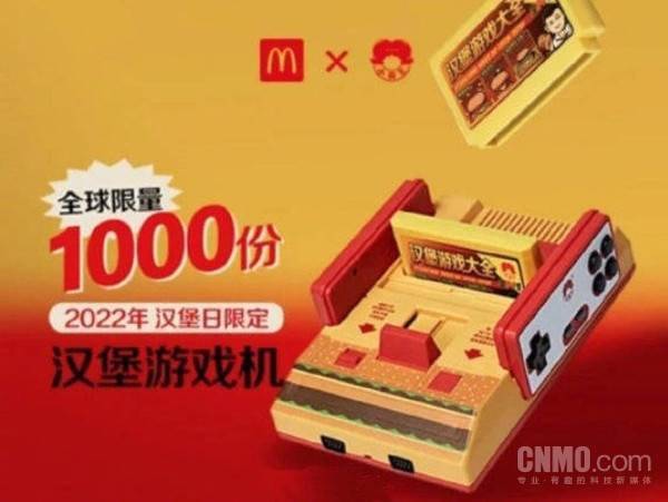 麦当劳联动小霸王推出汉堡游戏机，全球限量1000台