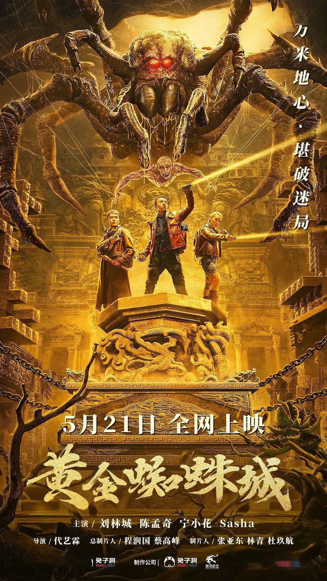 冒险 adventure制片国家/地区: 中国大陆语言: 汉语普通话上映日期