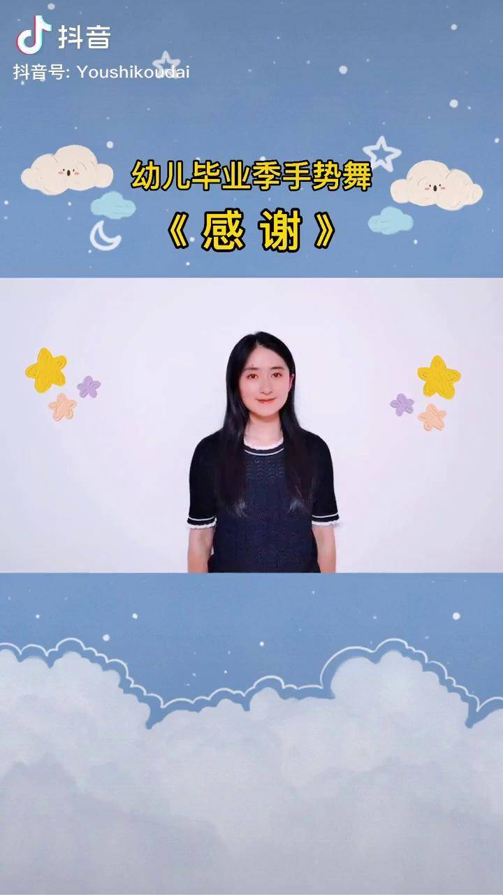 老师们要的感谢手势舞来了非常适合毕业季记得收藏哦幼儿幼师手势舞