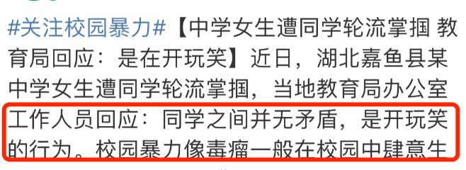"媒体采访时,当地教育局一位工作人员回应:打人者还笑嘻嘻地说"打重