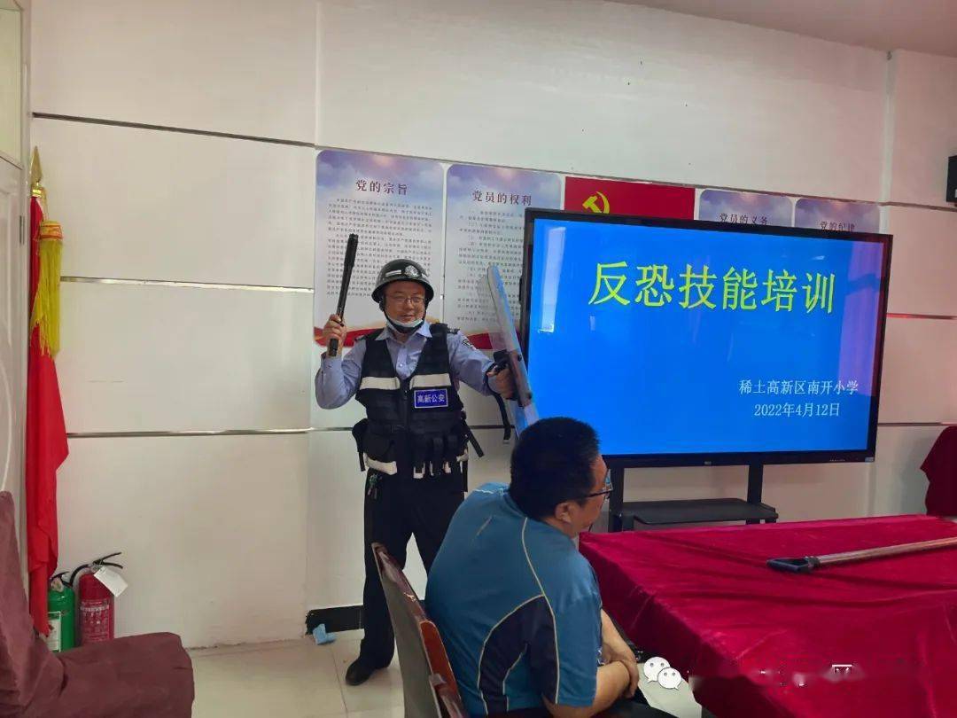 南开小学举行2022年校园反恐防暴安全培训