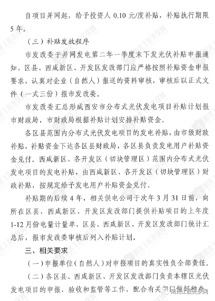 01元度补贴连补5年丨西安市发改委下发20212023年分布式光伏补贴细则