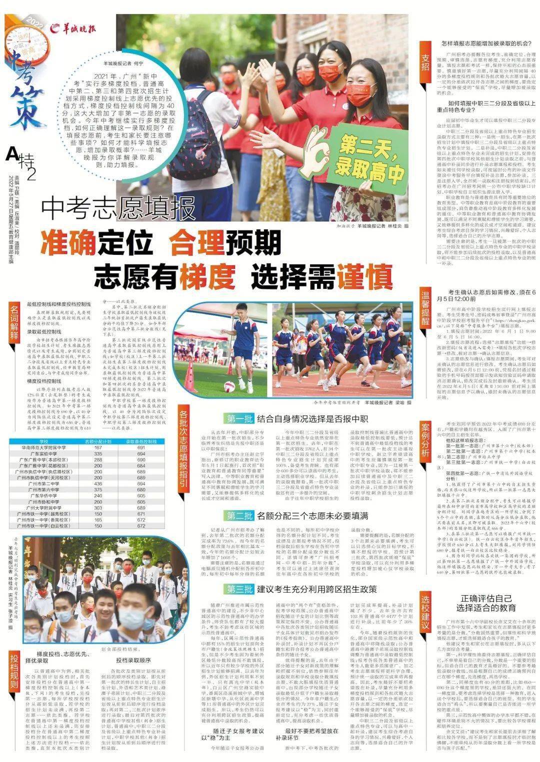 羊城晚报《中考策》特刊明天出街!教你科学填志愿_广州市_考生_见面会