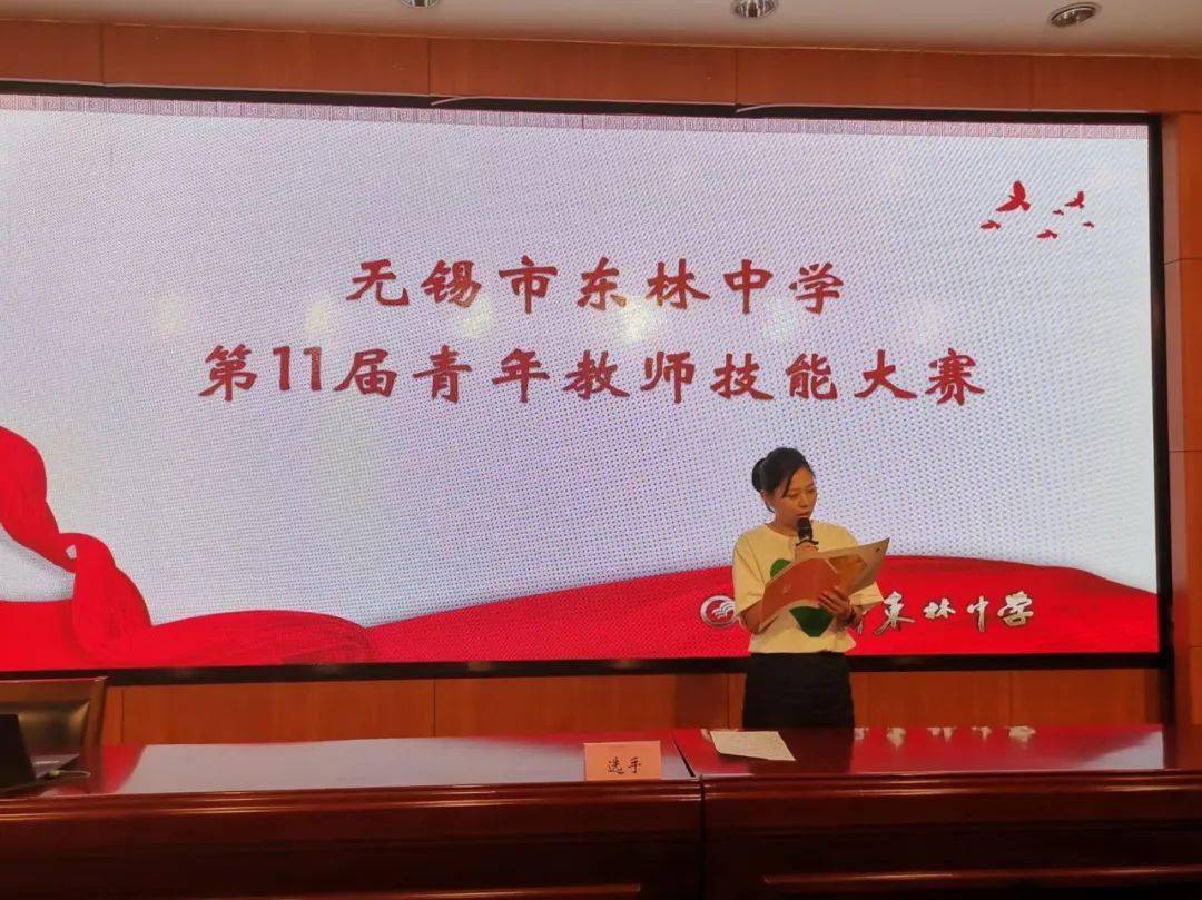 【园丁风采】无锡市东林中学举行第十一届青年教师技能大赛_教学_比赛