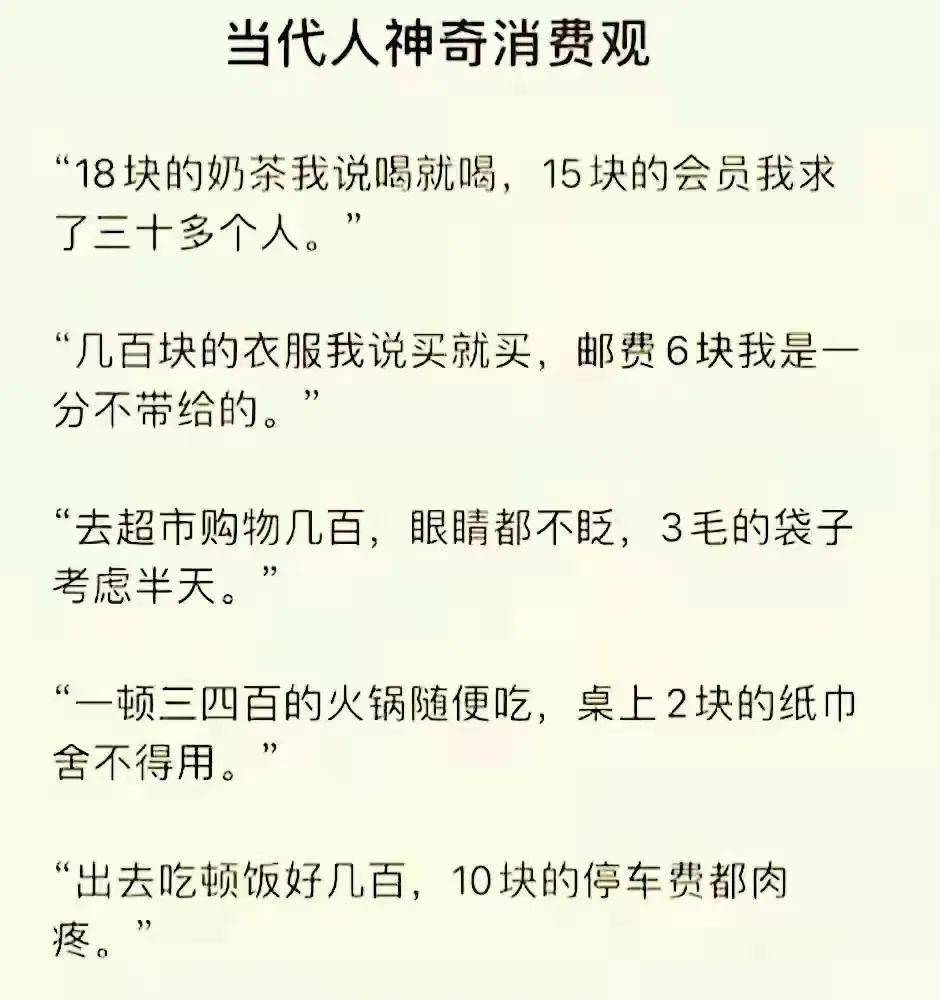 今日热图当代人神奇消费观