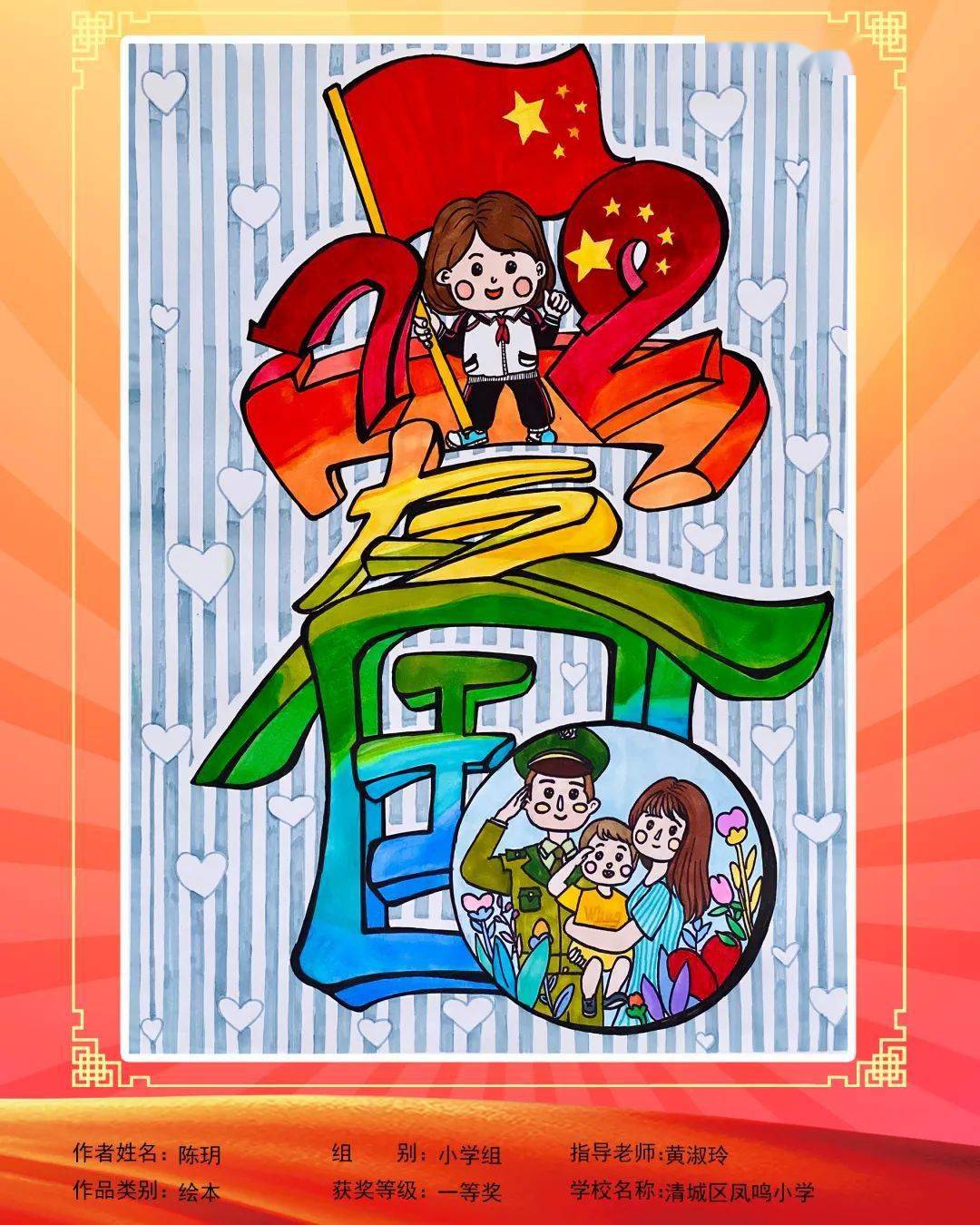 【线上优秀作品展示】强国复兴有我 童心手绘文明|孩子们眼里的核心