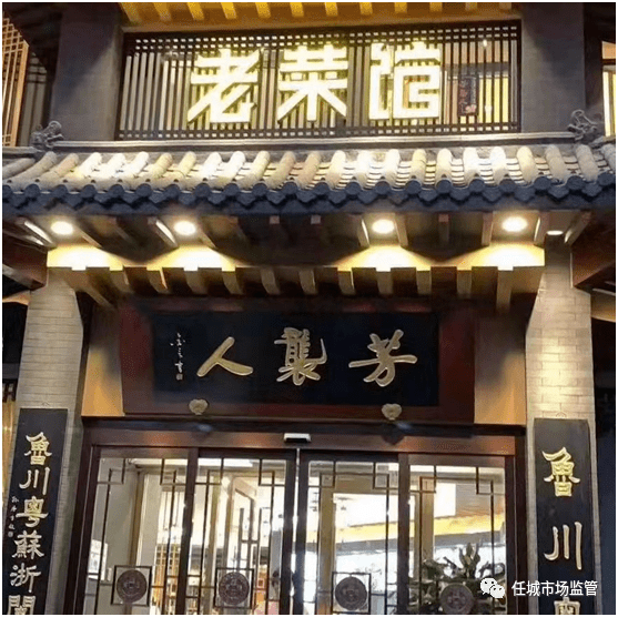 济宁市任城区高档饭店图片