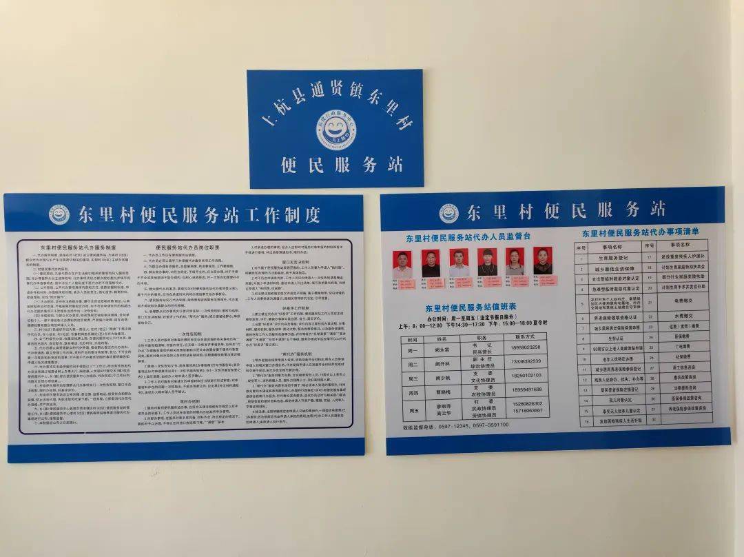13个村便民服务站按照"八有"标准,在村部醒目位置悬挂便民服务站牌