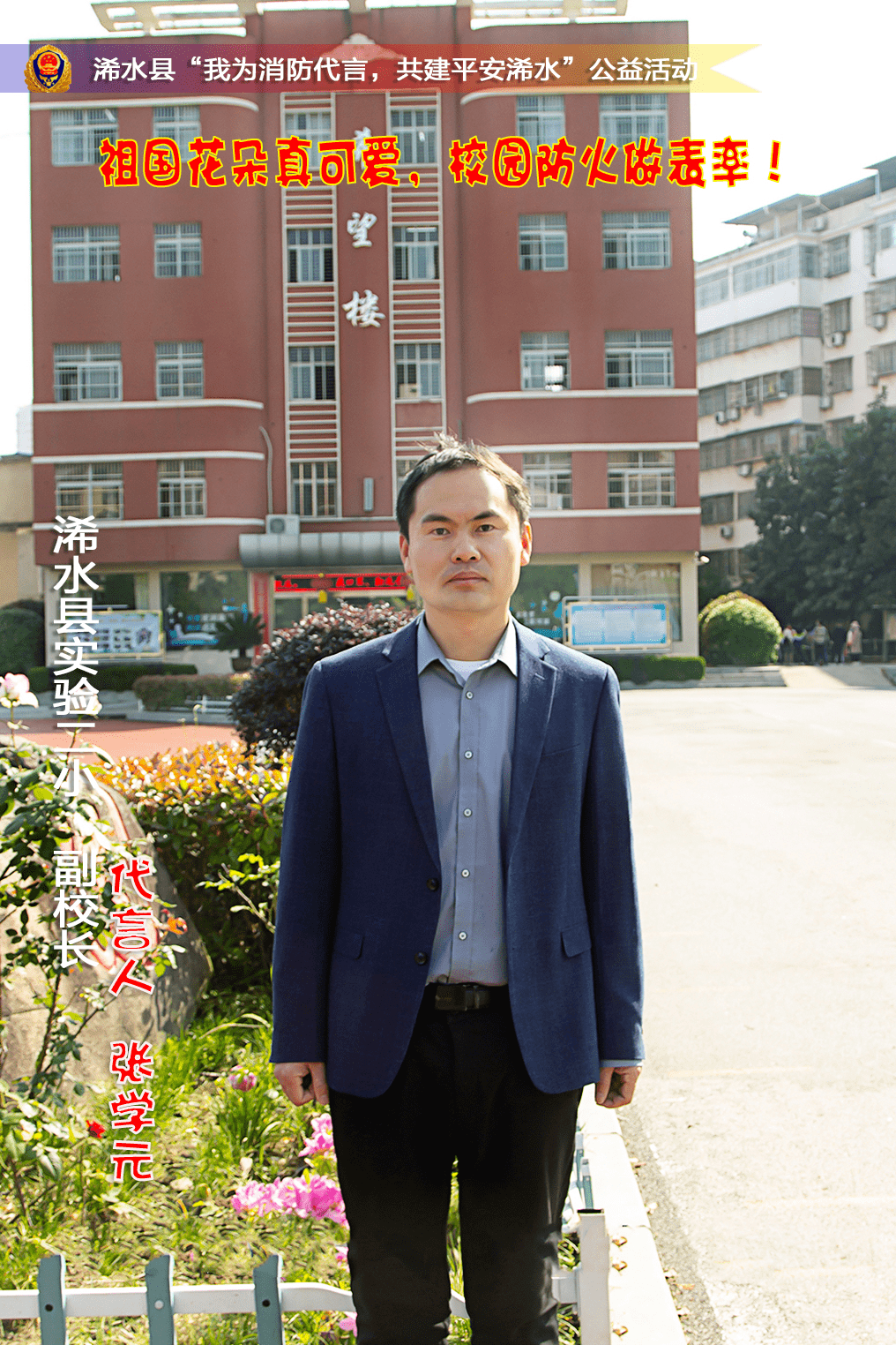 我为浠水消防代言人人参与消防共建平安浠水