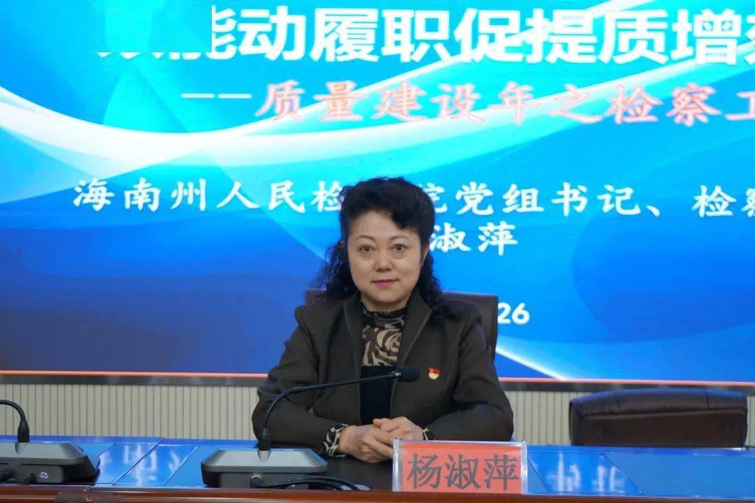 以能动履职促提质增效海南州检察院开展领导干部上讲台之检察长讲党课