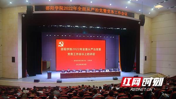 红网时刻新闻5月27日讯(通讯员 余晓冬)5月26日下午,邵阳学院召开2022