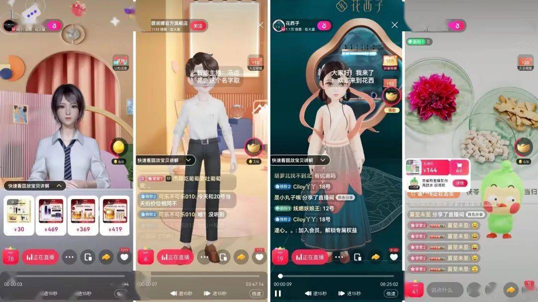 虚拟主播内卷但离直播带货还有些距离