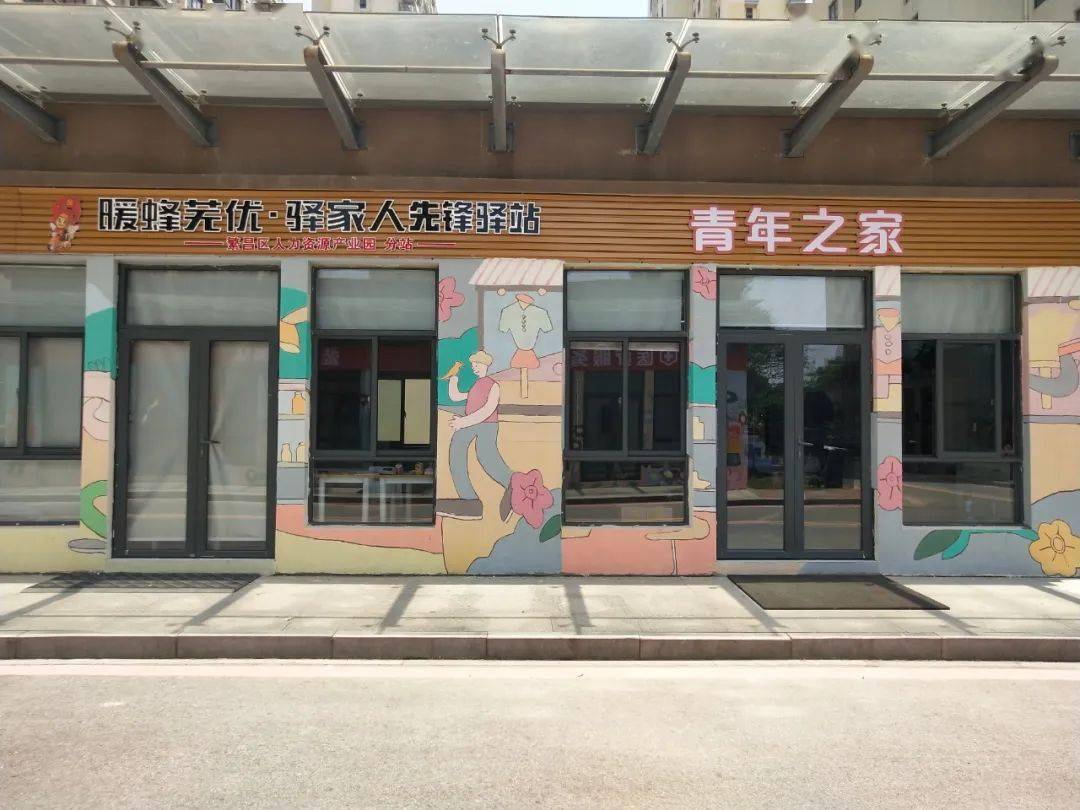 芜湖路边又添新风景!_服务_驿站_芜优