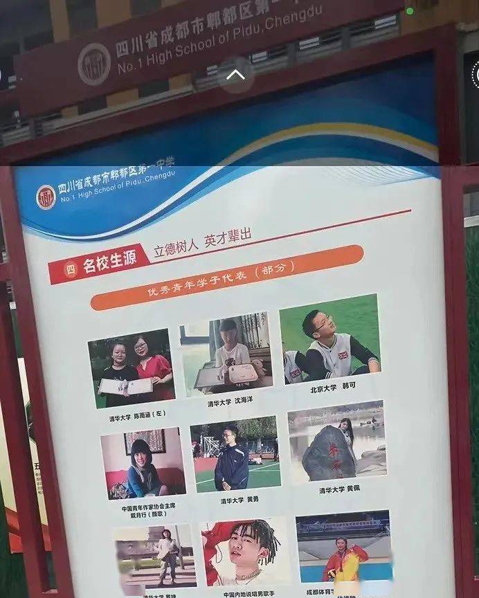 最近有马思唯的学弟学妹们晒出了自己学校"郫县一中"里屹立的优秀毕业