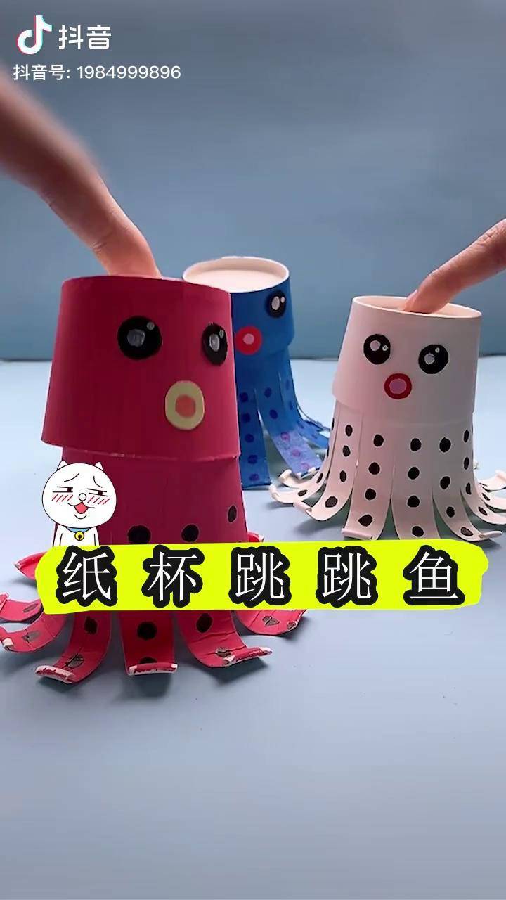 用过的一次性纸杯做了一个弹跳章鱼一弹一弹的太有意思啦手工diy亲子