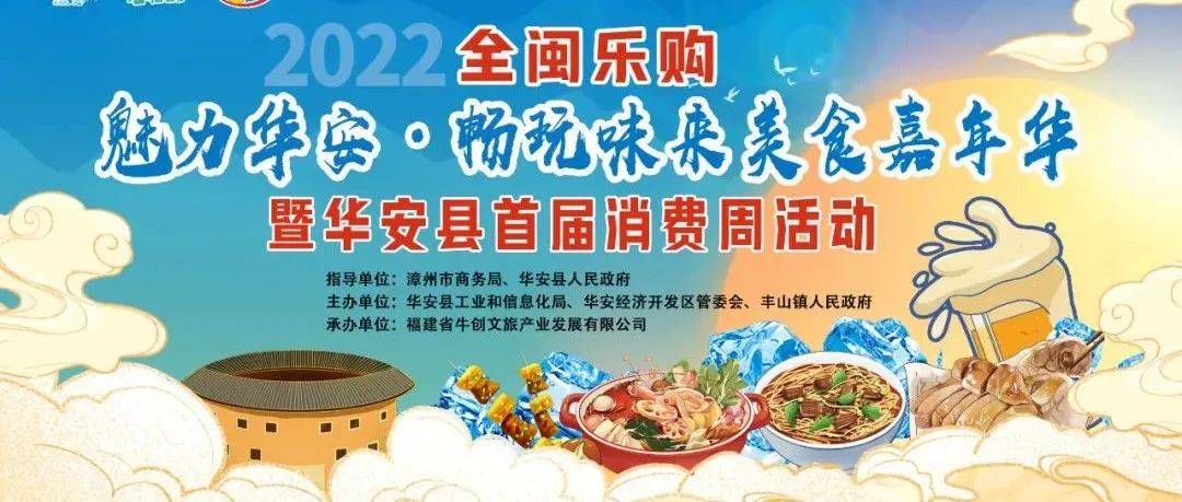 6月2日盛大开幕!来看看都有啥_活动_华安_美食