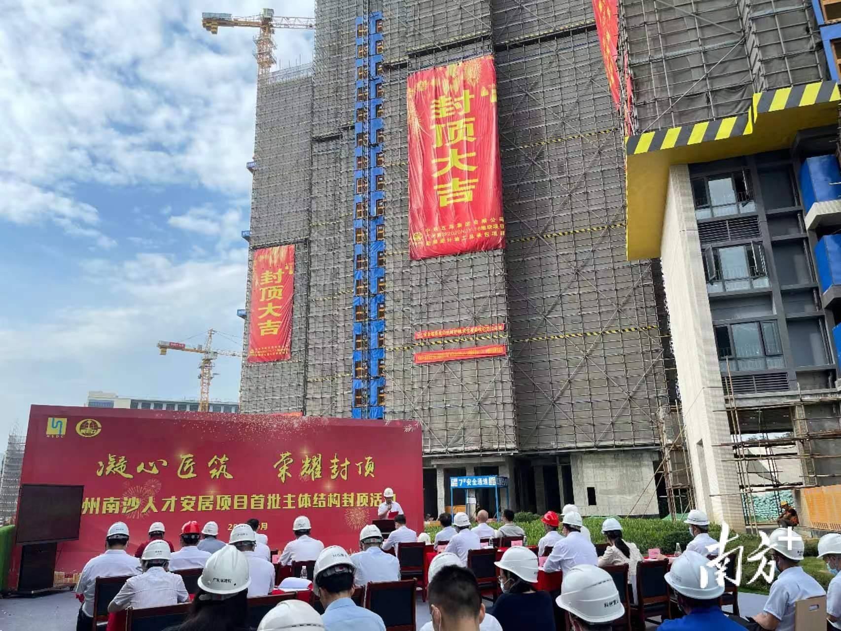 南沙人才安居项目首批塔楼顺利封顶_建设_创新_开发区党工委