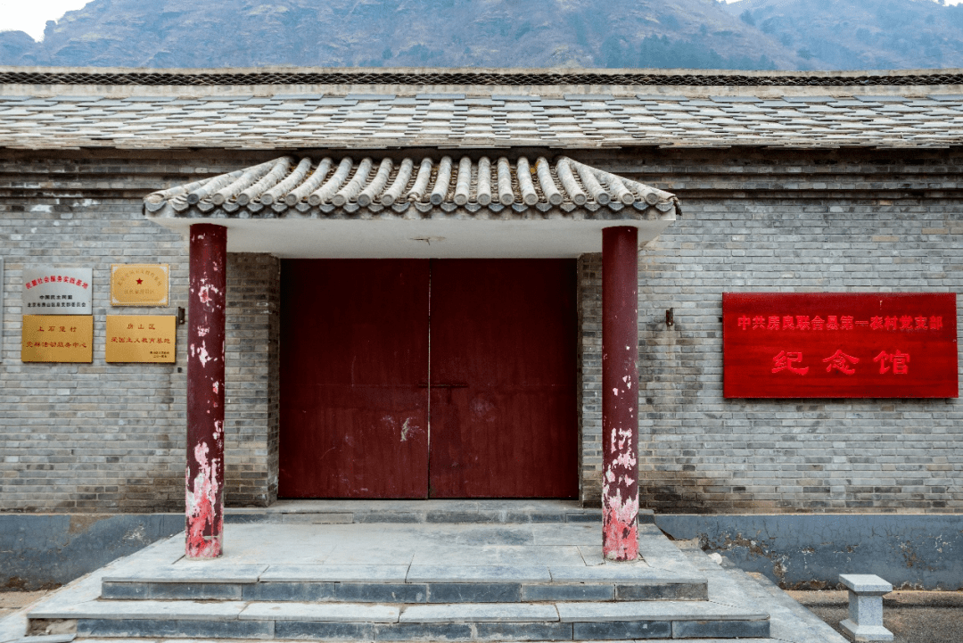 走访 二十四 百花山下红色上石堡 兵家必争之地长操村 二站村惨案 房良 房山 抗战