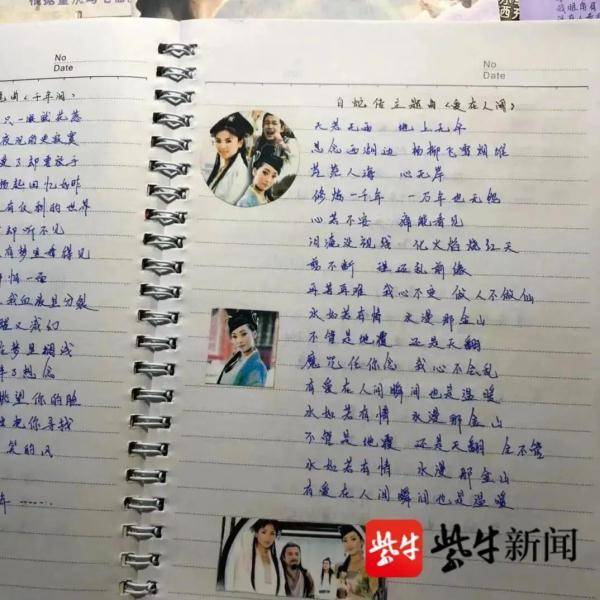 童年的记忆!90后女子晒手抄歌词本_周女士_贴画_明星
