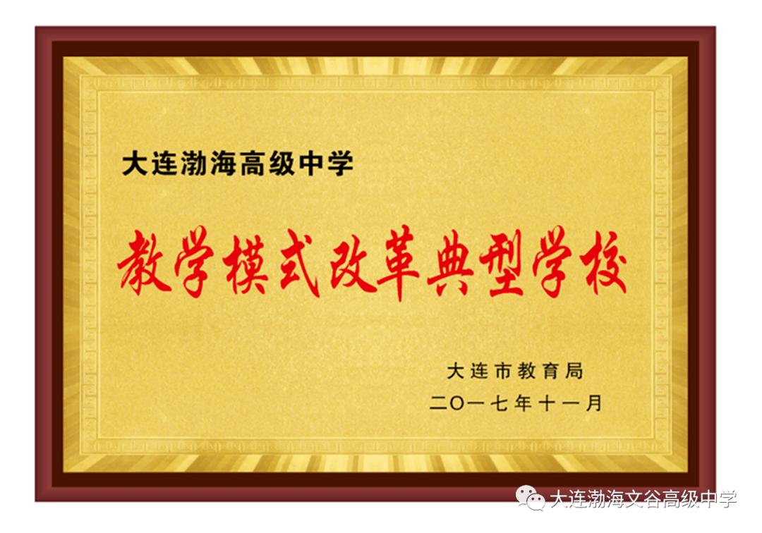 2022全景看高中丨渤海文谷高中 成就学子未来_教育_大连_教学班