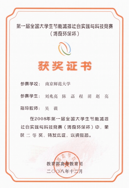 2017年获南京师范大学优秀教师奖,2018年获南京师范大学第十一届