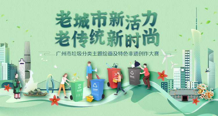 跨省开赛!垃圾分类主题绘画和非遗作品等你来参与_cm_参赛者_通草