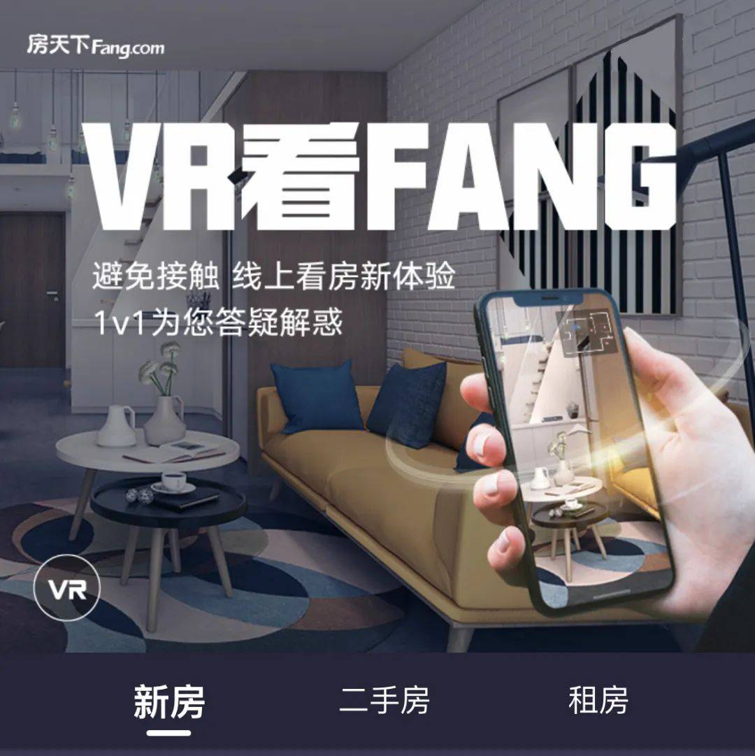 节省1/3时间!科技+服务!封控下的VR看房弯道超车!_全景_技术_交易周期