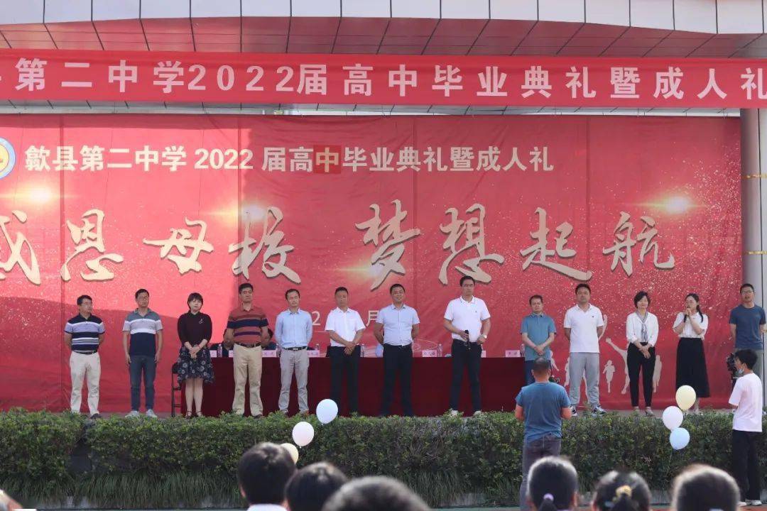 青春恰百年逐梦向远方歙县二中举办十八岁成人礼