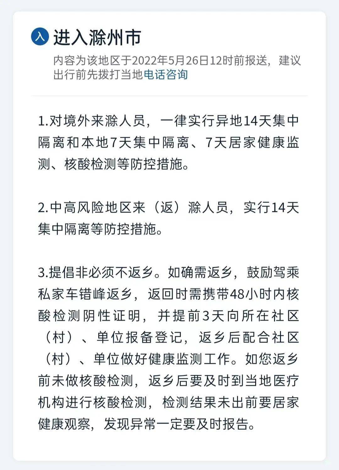 返乡需要隔离吗安庆最新返乡政策