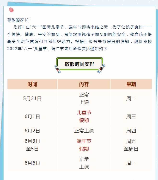 光谷二十一小公佈兒童節,端午節放假安排22022年5月28日湖北華一寄宿