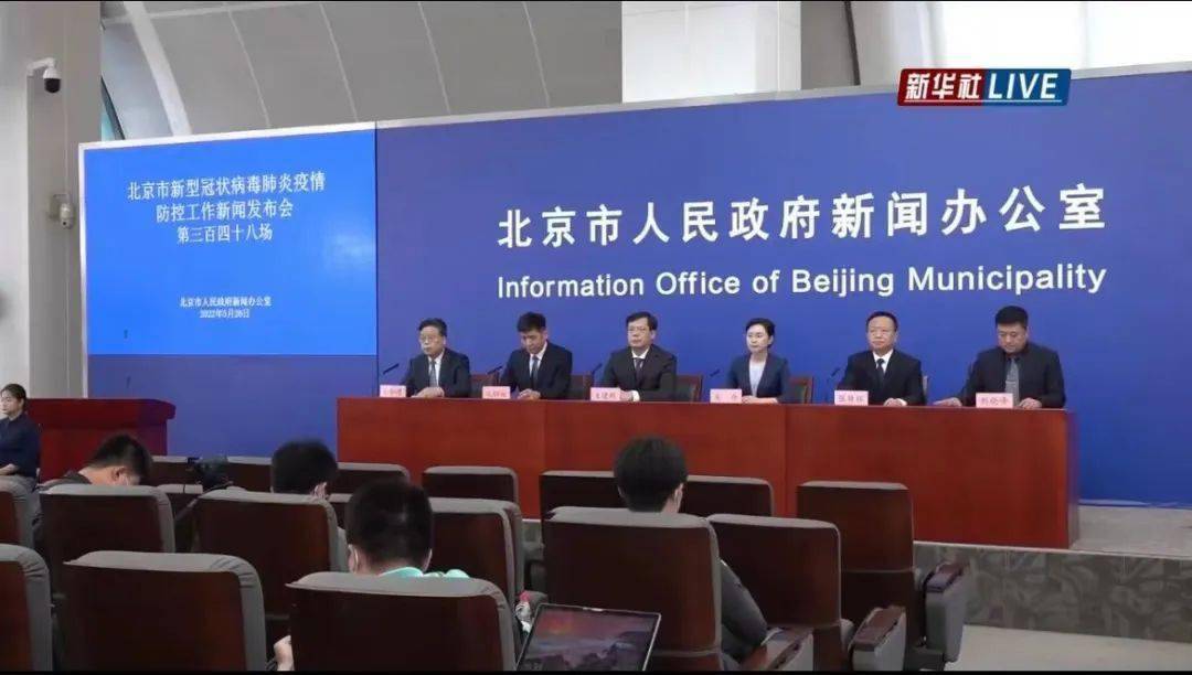 北京最新疫情发布会视频(北京最新疫情发布会 视频)