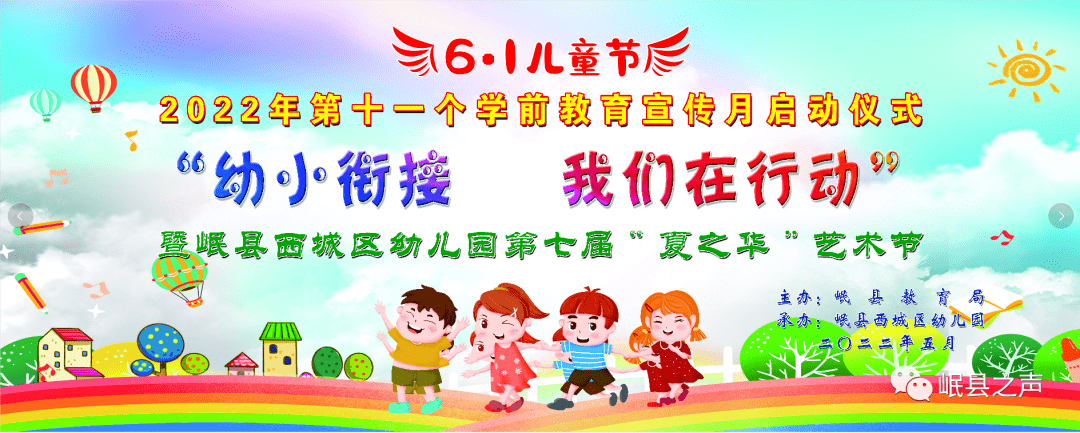 直播预告就在明天岷县西城区幼儿园第七届夏之华艺术节附节目单