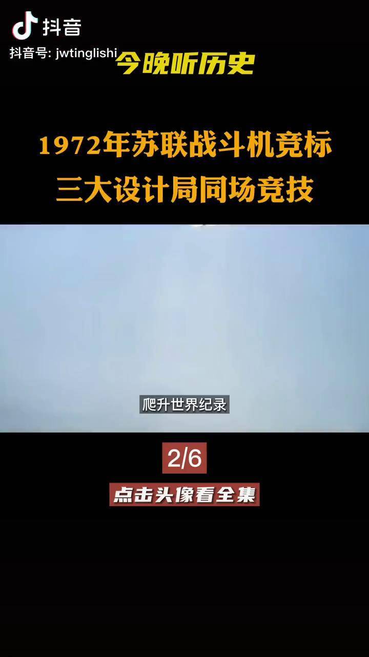 1972年三大设计局角逐争夺苏联战斗机合同苏联米格29苏27