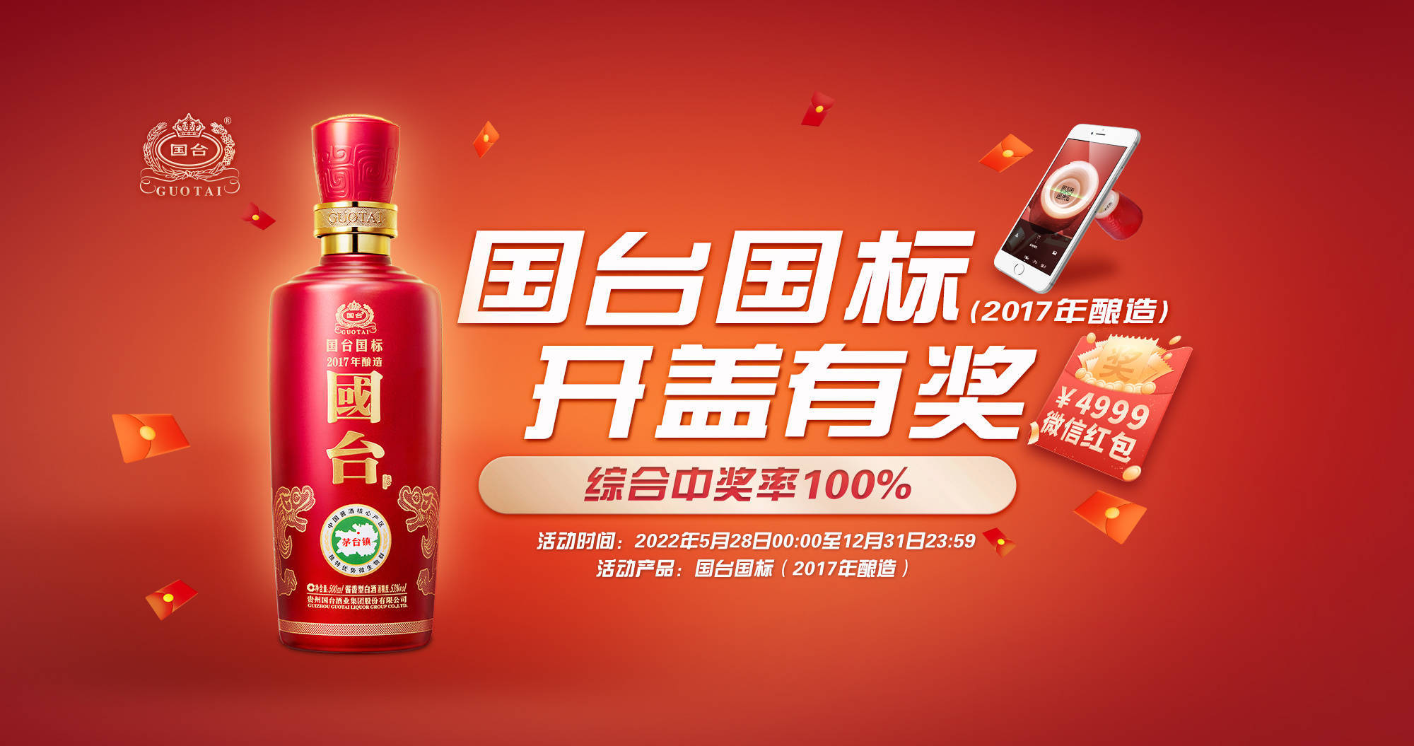 5月28日,"国台国标(2017年酿造),开盖有奖"活动顺利推出,为国台品牌