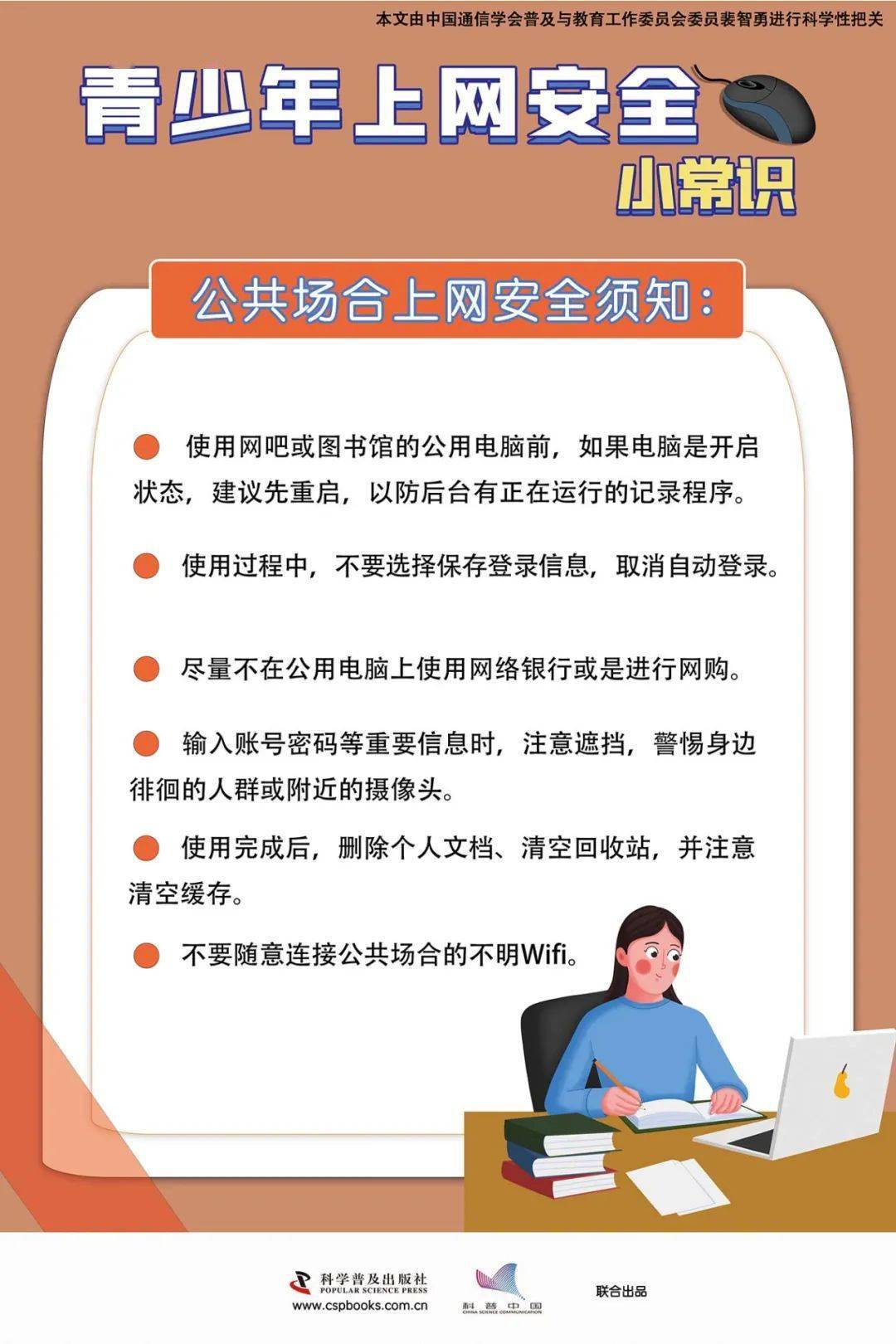 网络安全青少年上网安全小常识