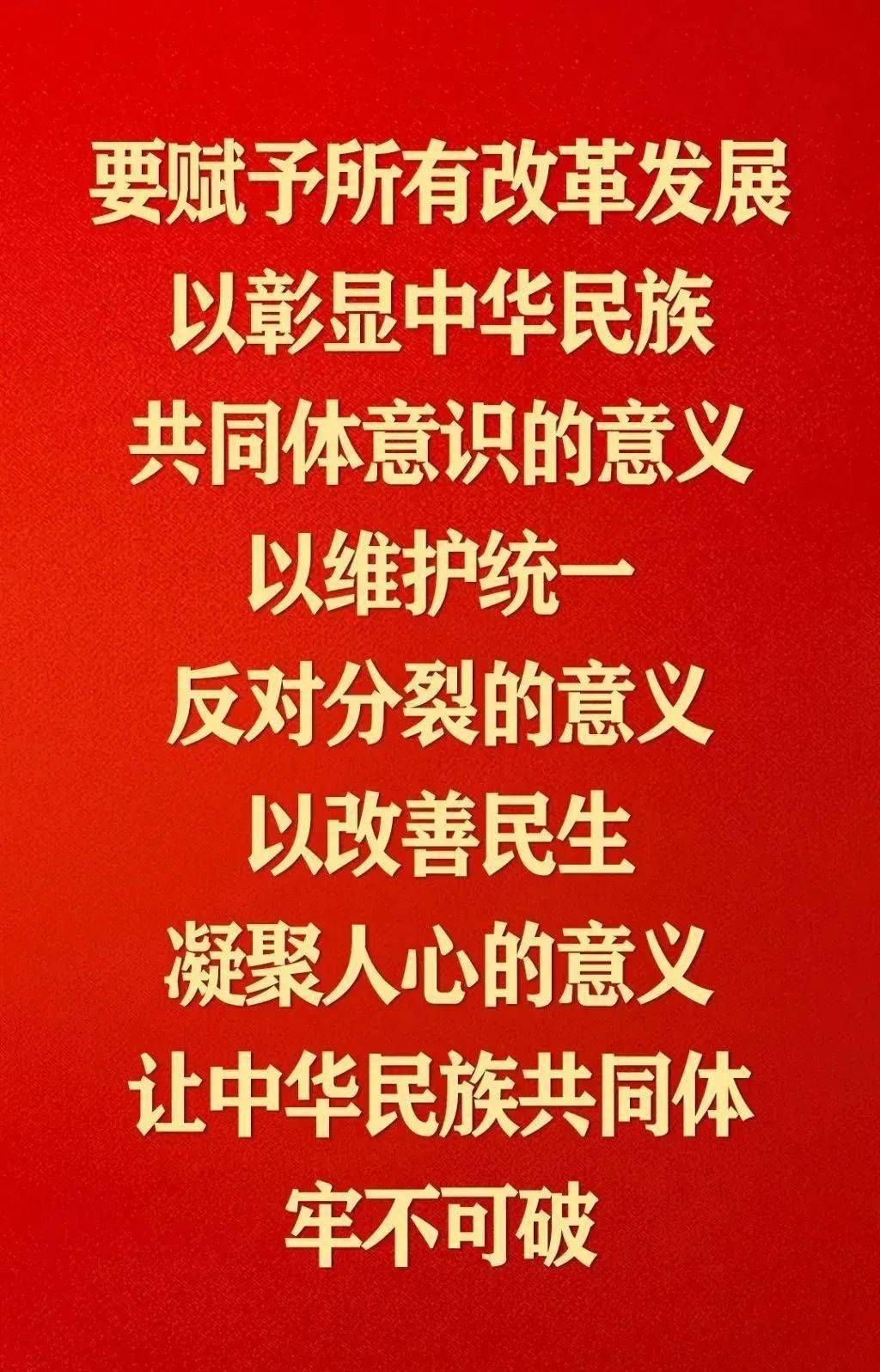 以铸牢中华民族共同体意识为主线推动新时代党的民族工作高质量发展