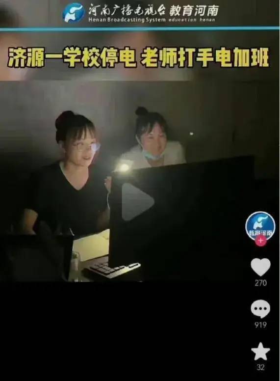 河南济源一学校停电老师打手电看电脑加班引发质疑相关视频随后删除
