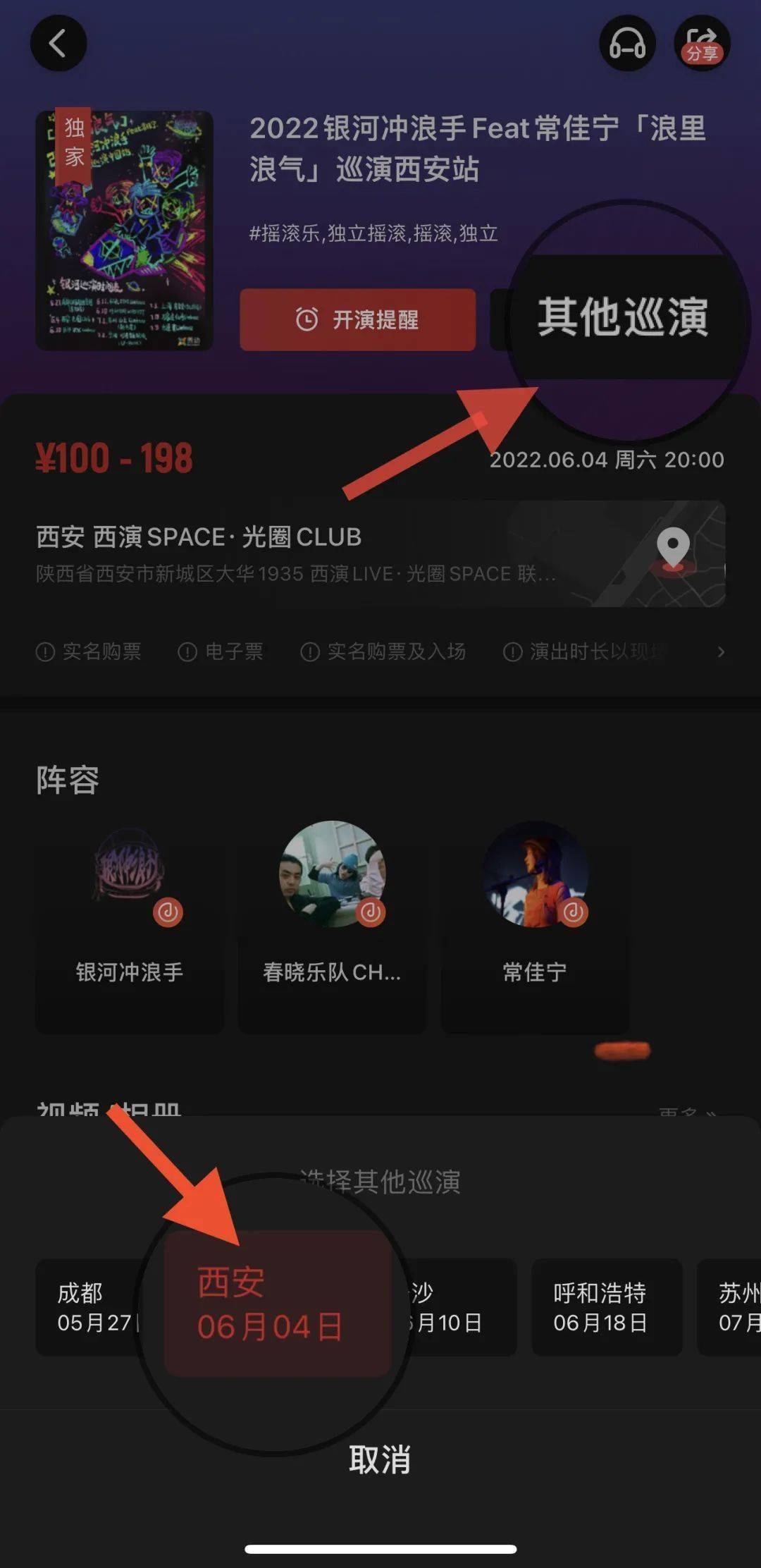 内含福利 | 银河冲浪手Feat.常佳宁，「浪里浪气」的他们来西安了！