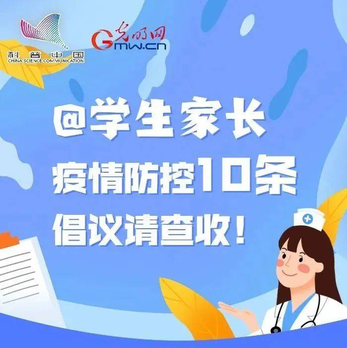 【疫情防控】@学生家长，疫情防控10条倡议请查收！_权威_仲宫_榜样