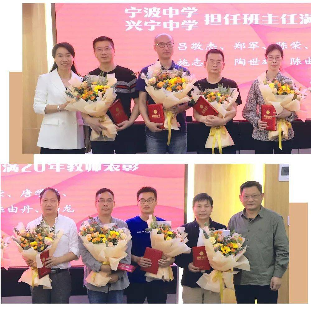 廿余星霜满肩回首桃李天下向宁波中学兴宁中学20年荣誉班主任致敬