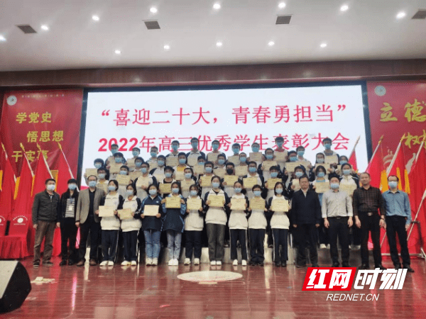 永州四中举行喜迎二十大青春勇担当2022届高三优秀学生表彰大会