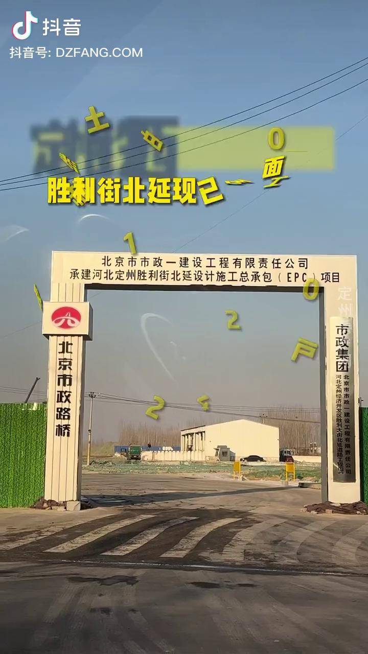 定州铁西迎来大发展胜利街北延已经全面动工涉及郝白土100户224亩铁西