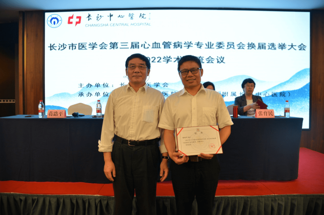 我院心血管内科蒋路平当选为主任委员丨长沙市医学会