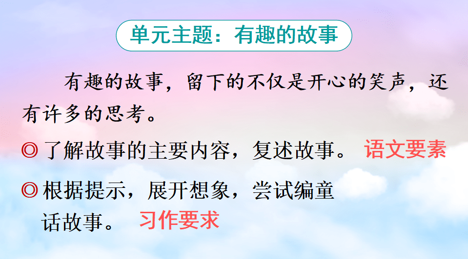 語文園地一第二單元課文5《守株待兔》課文6《陶罐和鐵罐》課文7